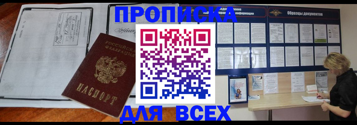 прописка поиск в Еманжелинске