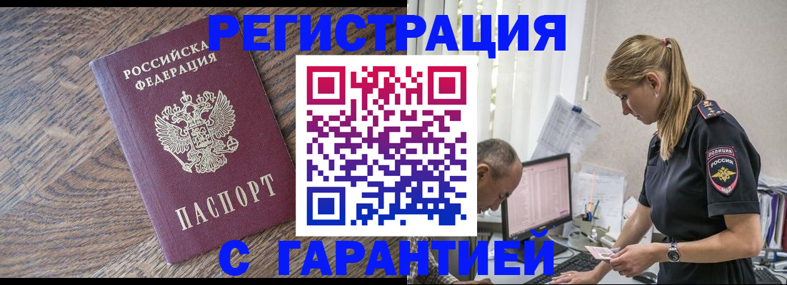 прописка для работы в Еманжелинске