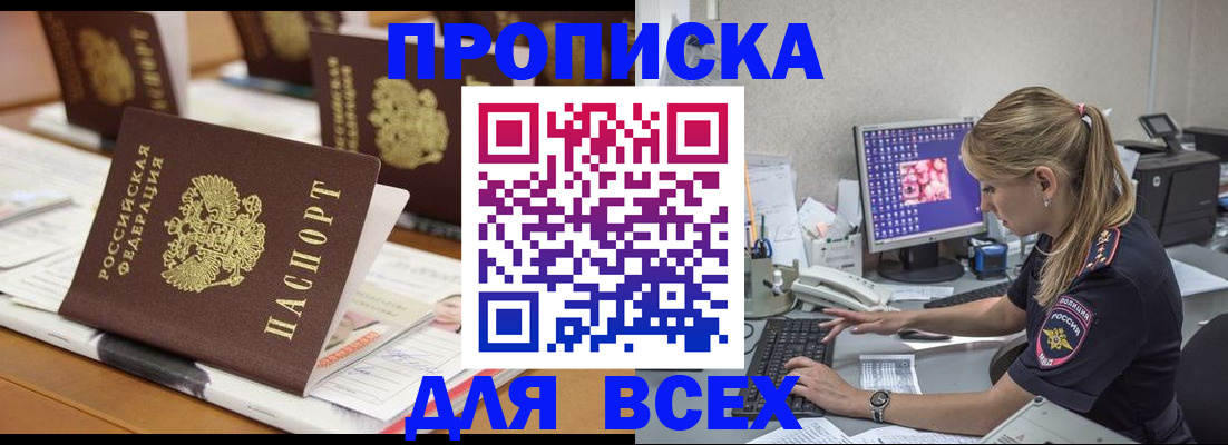 прописка 2025 в Еманжелинске