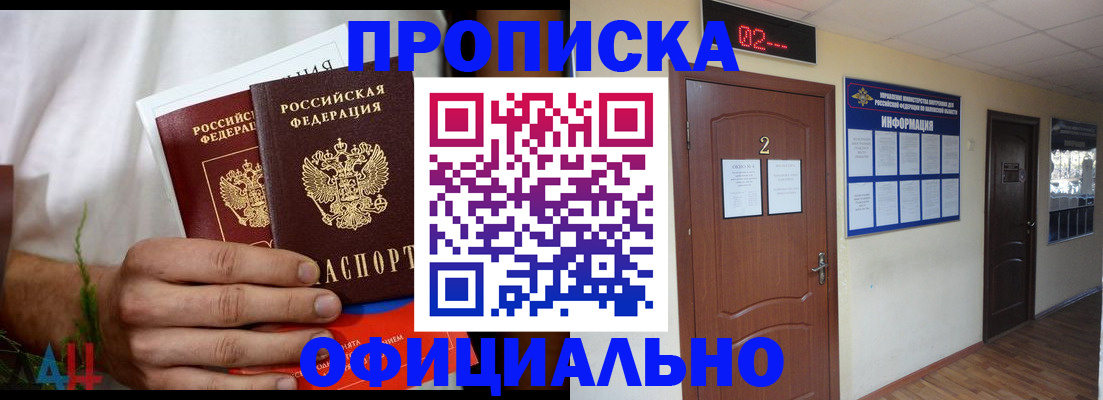 прописка законно в Еманжелинске