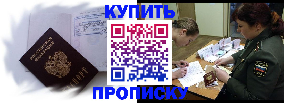 прописка в Еманжелинске