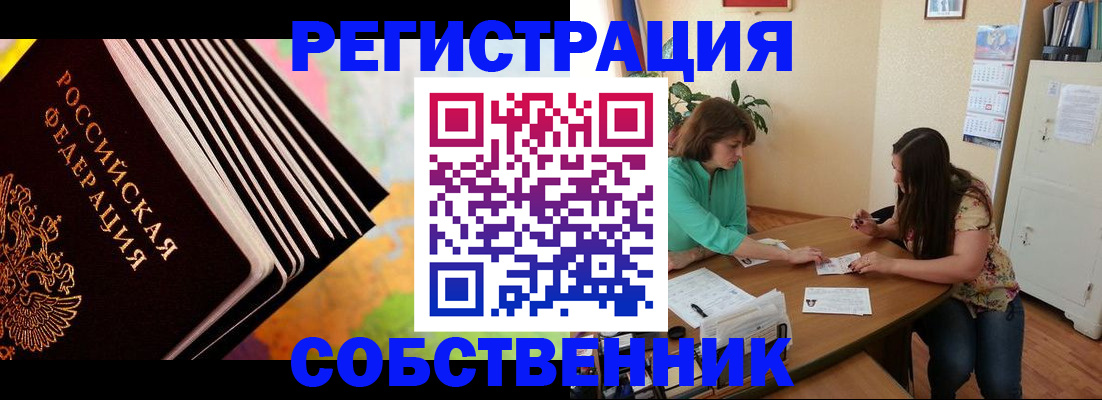 купить прописку в Еманжелинске