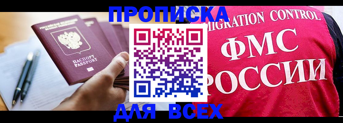 временная регистрация 2025 в Еманжелинске